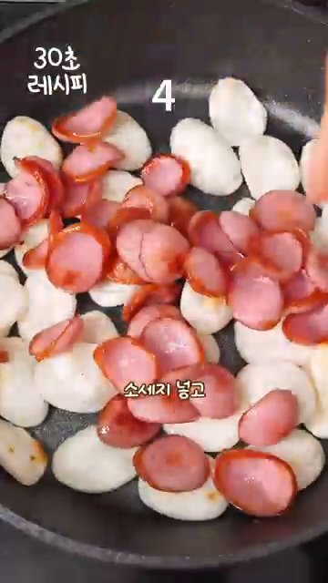 구운 떡에 볶아둔 소세지를 넣고 소금을 한 꼬집 넣습니다.