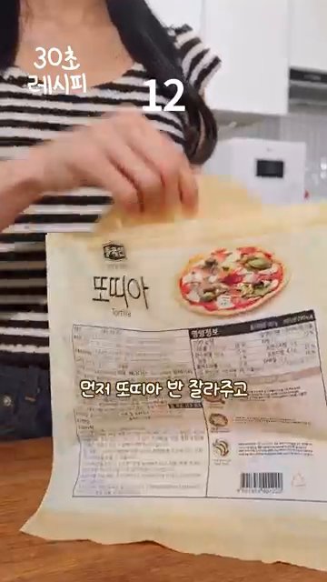 잘라낸 또띠아를 돌돌 말아 고정시킵니다.