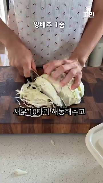 냉동실에 있는 새우 10마리를 해동하고, 양배추를 한 줌 정도 채 썰어 준비합니다.