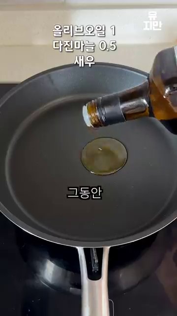 팬에 올리브오일과 다진 마늘을 넣고 중불에서 볶아 향을 내줍니다.