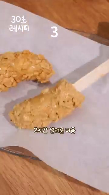 땅콩버터를 바른 바나나를 초콜릿에 묻혀줍니다.
