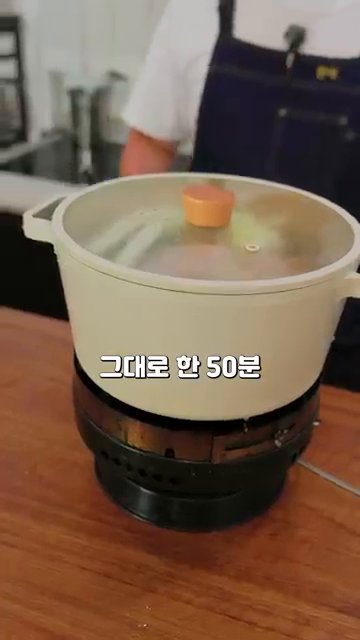 냄비를 중불로 올리고 50분 동안 끓입니다.