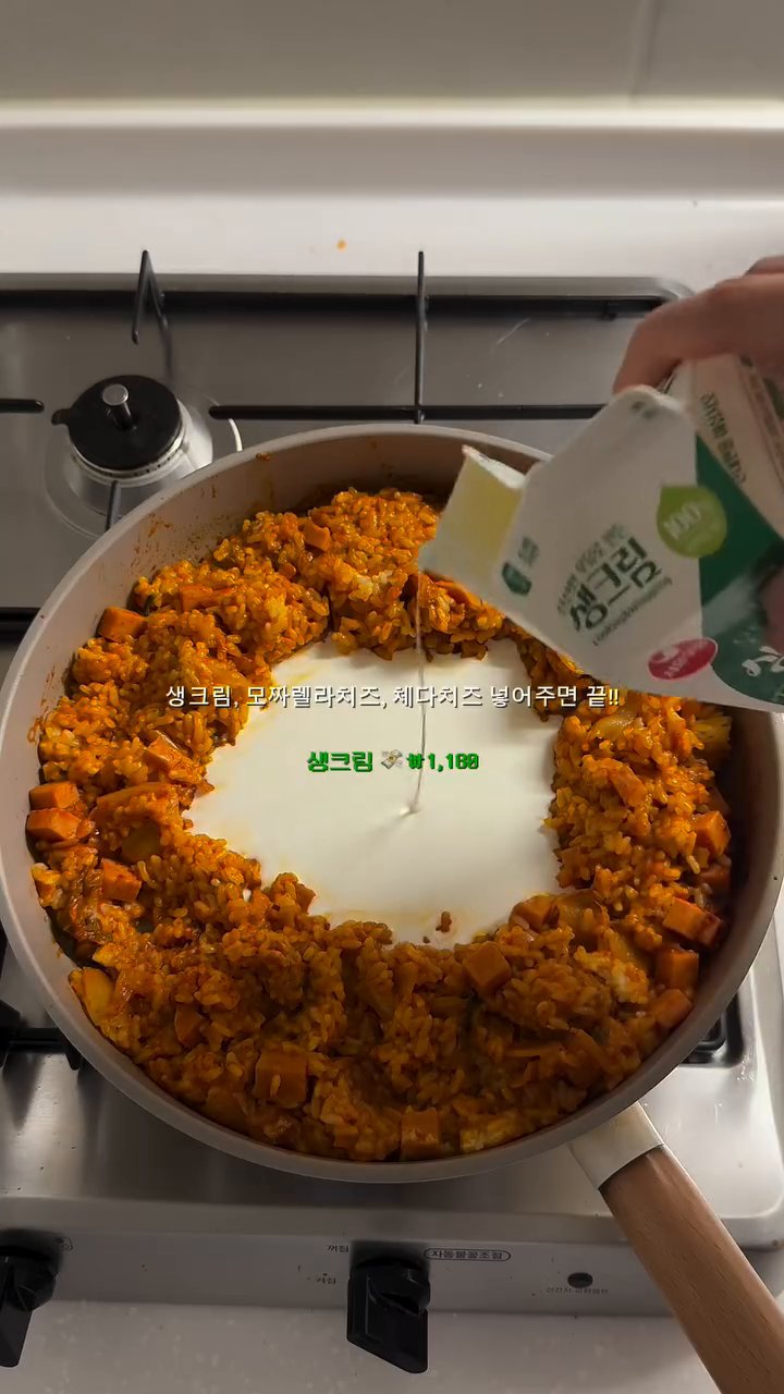 볶은 김치볶음밥의 가운데에 구멍을 만들어 생크림, 모짜렐라 치즈, 체다 치즈를 넣습니다.