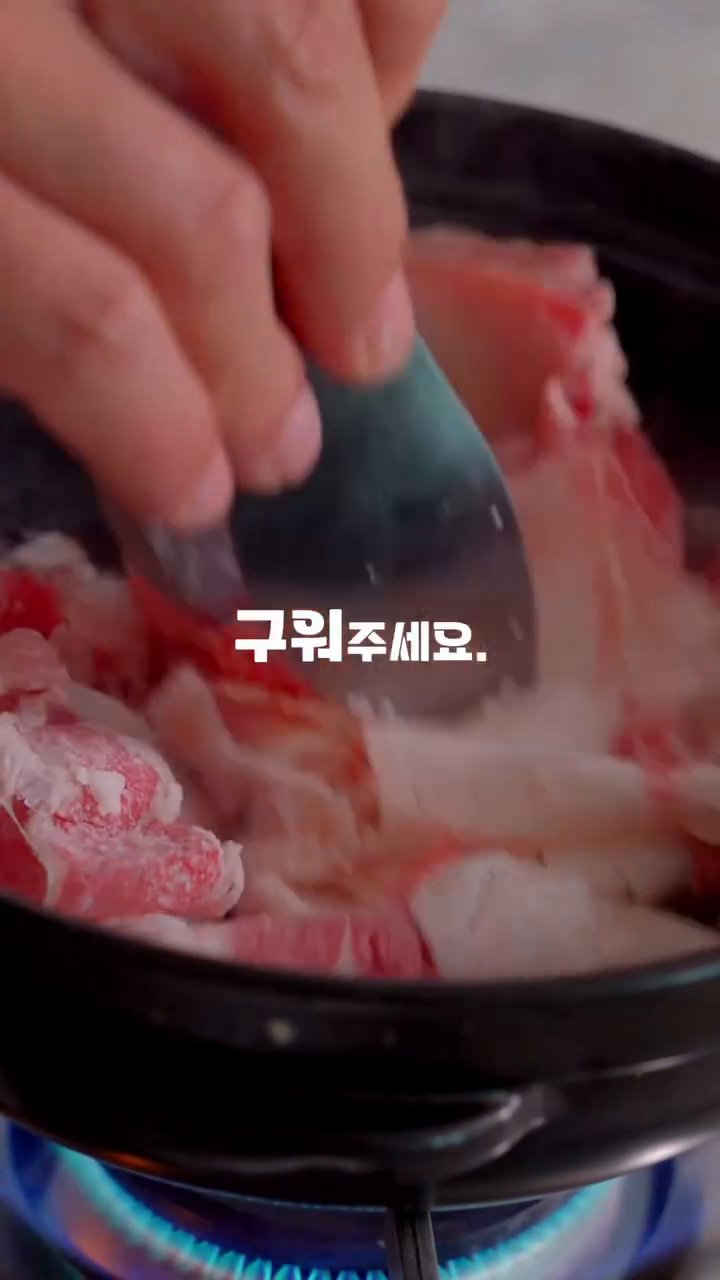 구운 우삼겹에 밥 1공기를 넣습니다.
