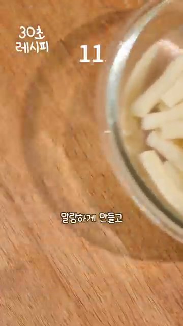 떡을 한 번 헹궈서 물기를 제거합니다.