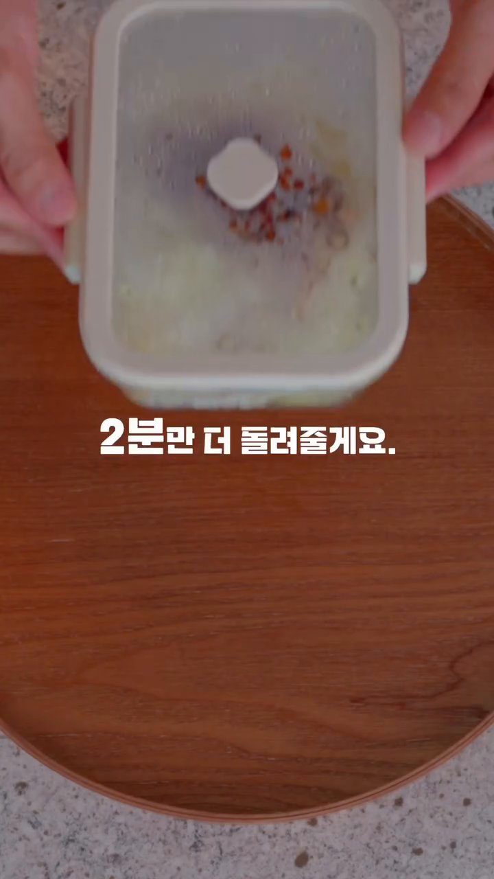 잠시 후 2분만 더 돌립니다.