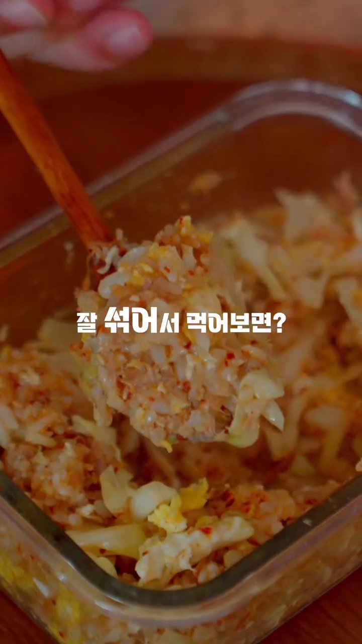 잘 섞어준 후 맛있게 먹습니다.