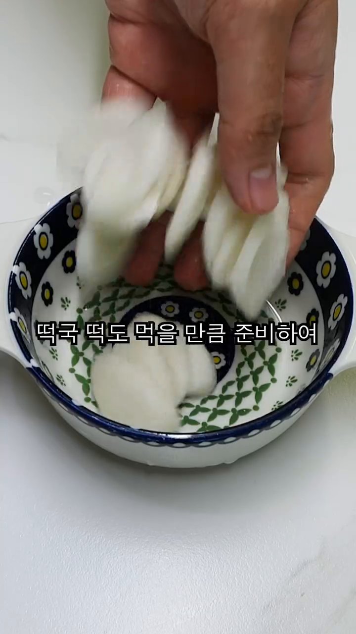 떡국떡도 적당량 준비해 물에 불려줍니다.