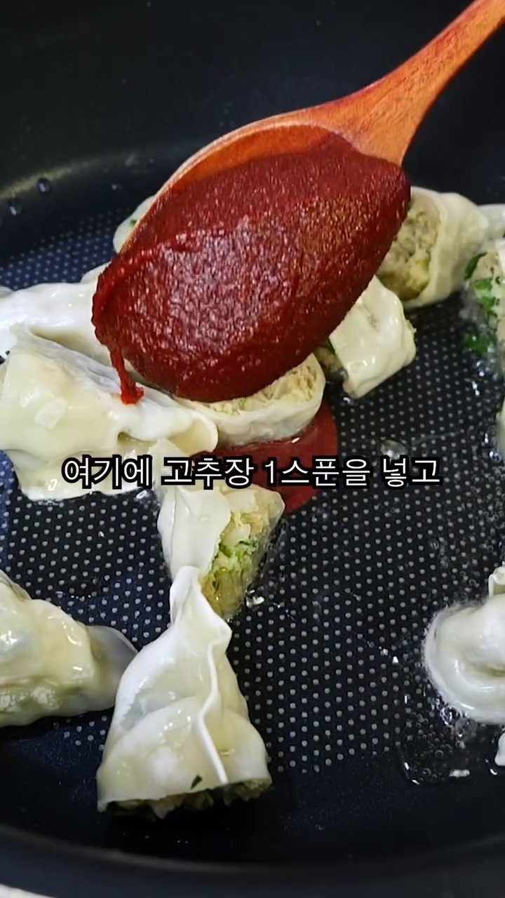 여기에 고추장을 넣고 만두와 함께 볶아줍니다.