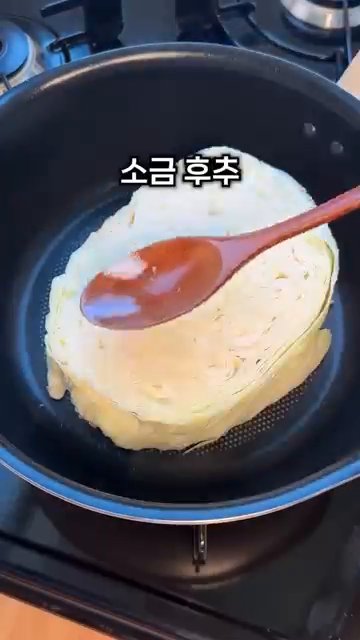 팬에 양배추를 올리고 소금과 후추를 뿌립니다.