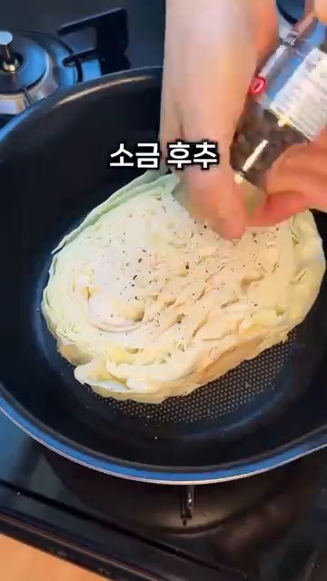 양배추를 뒤집어 반대쪽에도 소금과 후추를 넉넉히 뿌립니다.
