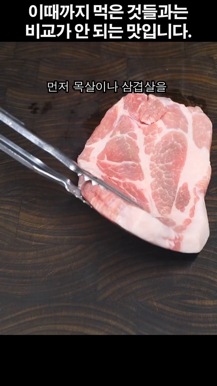 먼저 목살이나 삼겹살을 200~300g 넉넉하게 준비합니다.