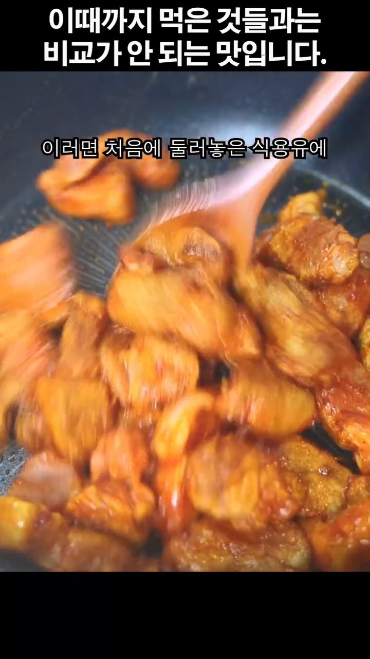 이러면 목살 겉면에 뿌려놓은 전분가루가 튀겨지고, 목살이 익으면서 기름이 자연스럽게 고추기름이 됩니다.