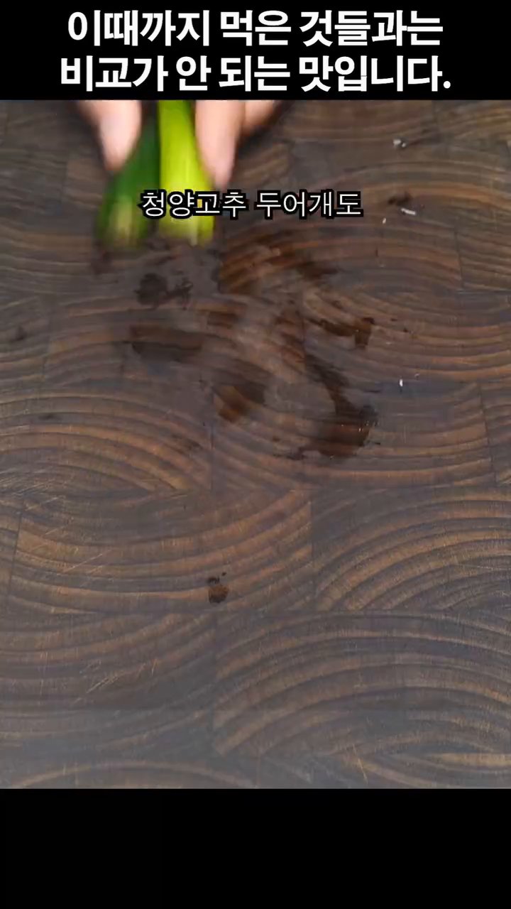 매콤한 청양고추 2개도 잘게 썰어 올립니다.