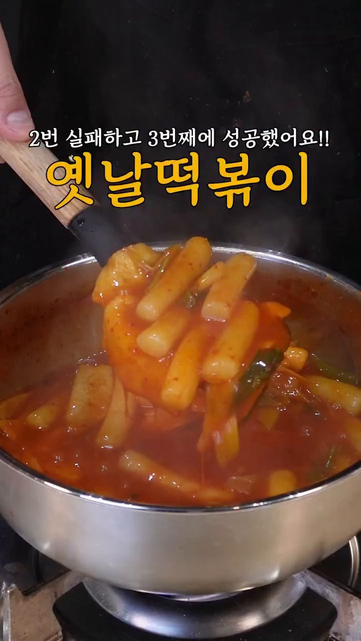 떡은 물에 2~3번 헹군 후 준비합니다.