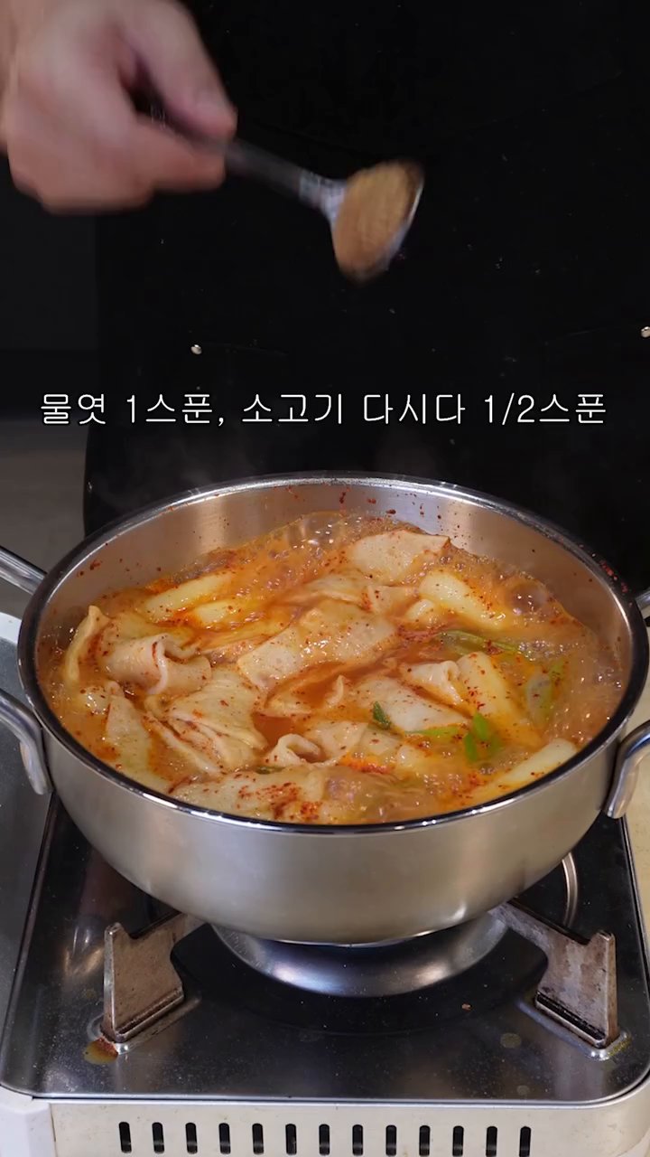 중불로 조절한 후 국물이 걸쭉해질 때까지 끓입니다.