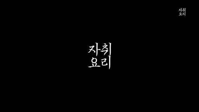 재료를 모두 넣고 중불에서 골고루 볶아줍니다.