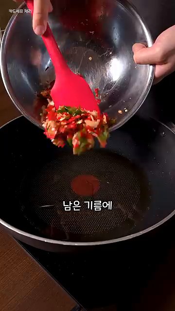 남은 기름에 고추와 마늘을 넣고 볶은 뒤 돼지고기 다짐육 400g을 넣어 익힌다.