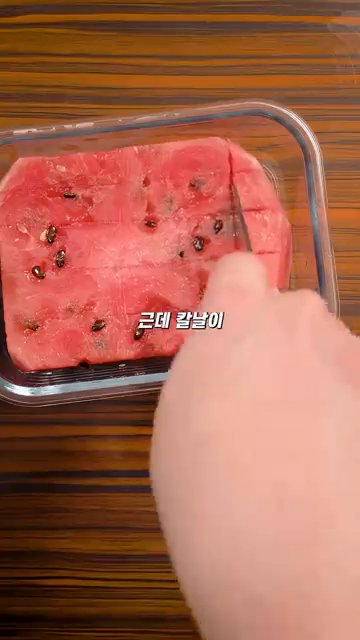 칼날이 상하지 않도록 칼집을 내듯이 조금 남겨놓고 잘라줍니다.