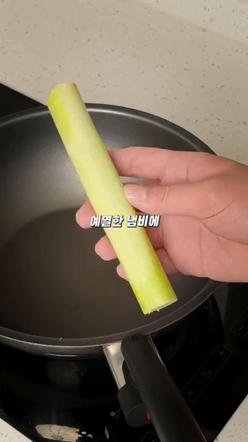 예열한 냄비에 식용유 3 큰술을 두르고, 대파 반 개를 썰어 넣어 볶습니다.
