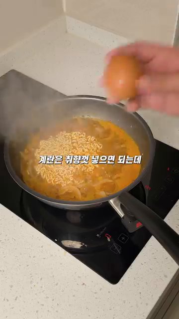 계란은 취향껏 넣으면 되는데, 더 짬뽕처럼 먹고 싶다면 생략해도 좋습니다.