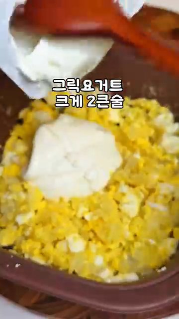 으깬 계란에 그릭요거트, 올리브오일, 소금, 후추를 넣고 골고루 섞습니다.