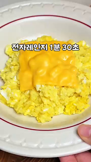 그릇을 전자레인지에 넣고 1분 30초간 돌립니다.