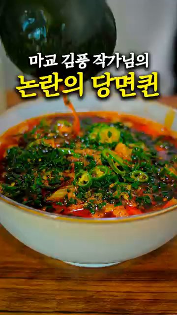 고추기름을 데워준 후 대파, 고춧가루, 고추씨를 넣어 볶습니다.