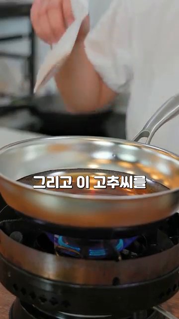 고추씨를 다시백에 넣어 우려냅니다.
