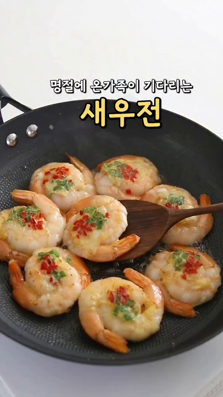 특왕새우를 깨끗이 씻고, 껍질을 벗겨 준비합니다.