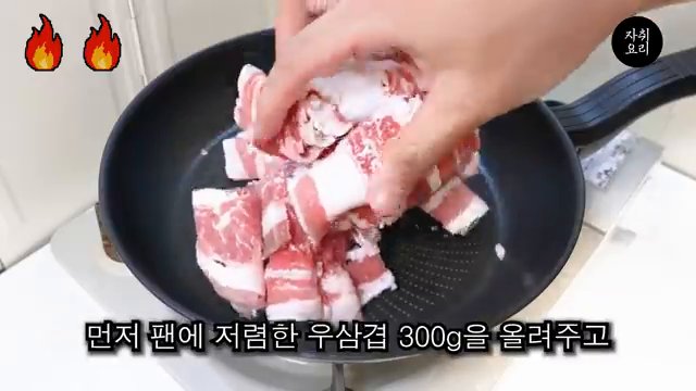 팬에 우삼겹 300g을 올려서 고기가 익을 때까지 구워줍니다.
