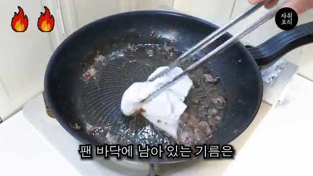 팬 바닥에 남아있는 기름을 키친타올로 70-80% 정도 닦아냅니다.