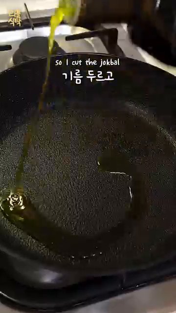 팬에 식용유를 두르고 중불로 예열한 후, 잘라 놓은 족발을 넣고 노릇하게 데워줍니다.