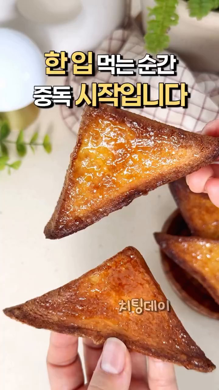 식빵 2장을 대각선으로 잘라 삼각형 모양으로 준비합니다.