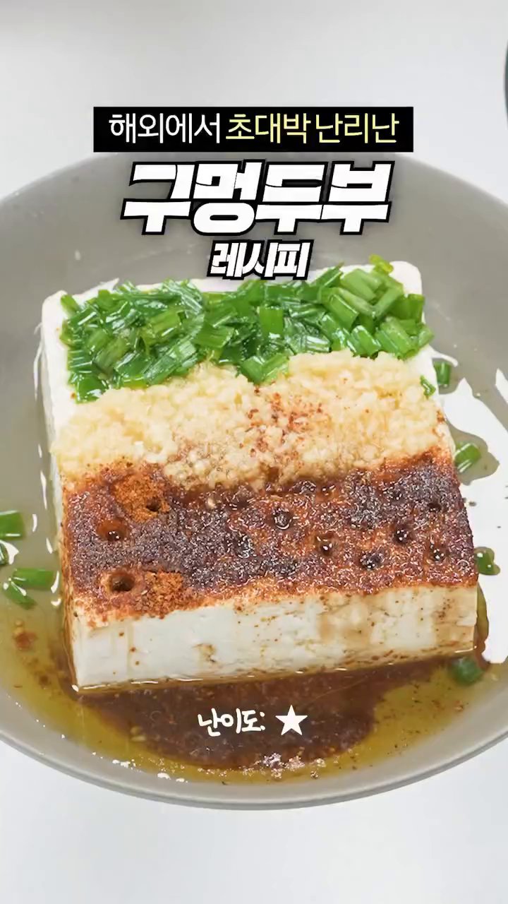 두부에 빨대를 꽂아 구멍을 송송 내줍니다.