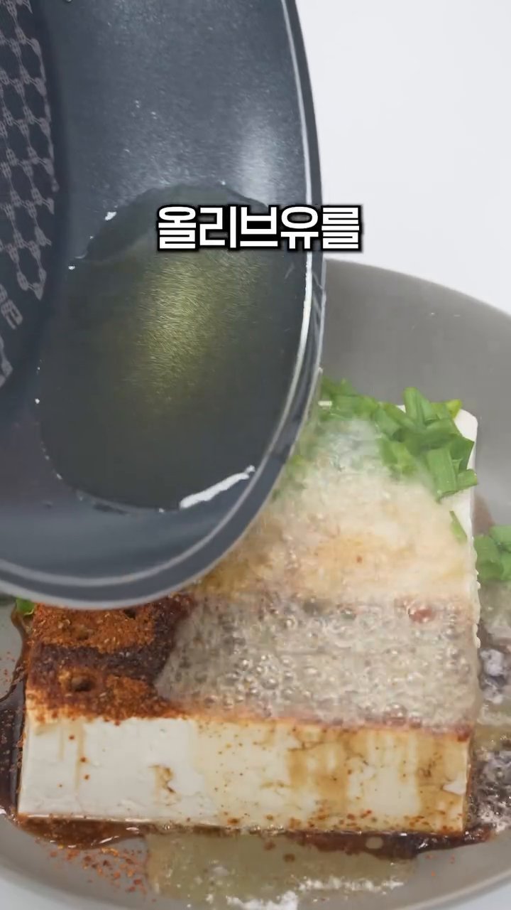 올리브유를 뜨겁게 끓여서 두부 위에 부어주면 구멍 두부가 완성됩니다.