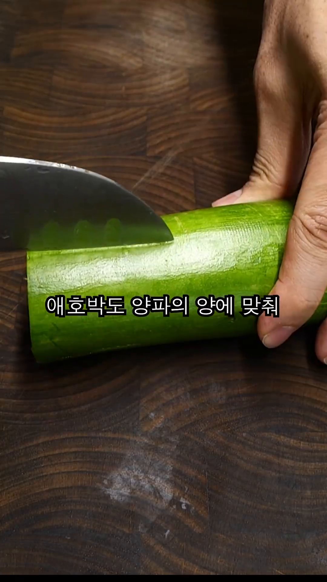 애호박을 양파의 양에 맞춰 4등분으로 썰어 올립니다.