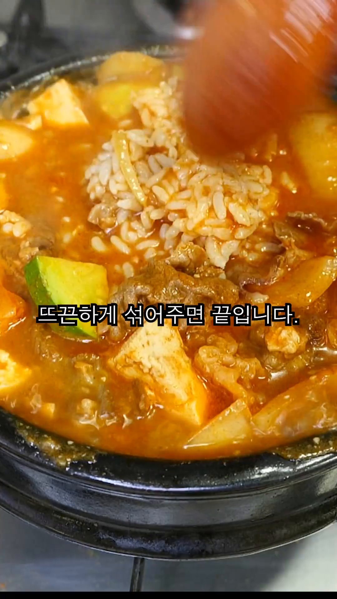 밥 반공기를 넣고 뜨끈하게 한 번 쓱 섞어줍니다.