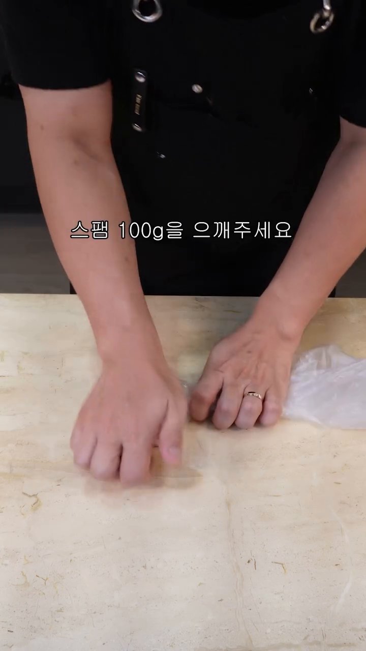 스팸 100g을 잘 으깨줍니다.