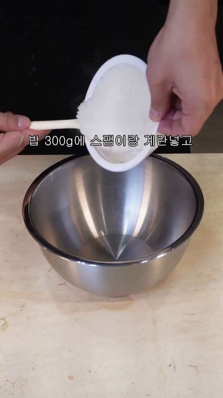 밥 300g에 익힌 스팸과 계란을 넣습니다.