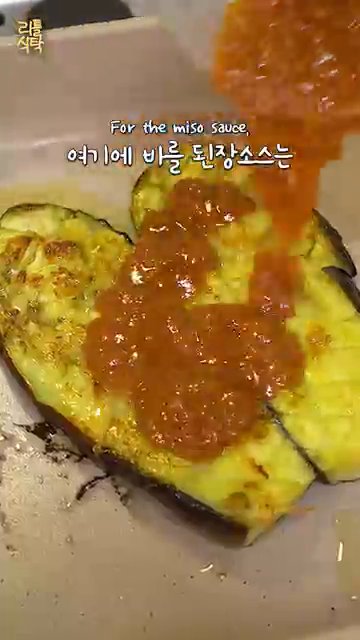 된장과 물을 섞어 만든 된장소스를 약불에서 살짝 졸입니다.