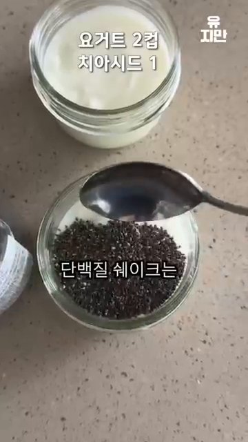 프로티원 단백질 쉐이크를 한 스푼 추가하고 잘 섞어줍니다.