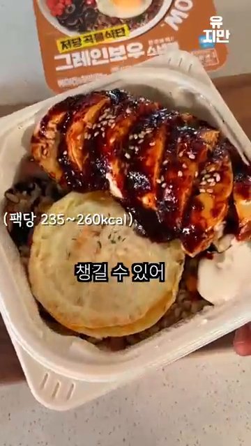 완성된 저당 도시락 그레인보우를 맛있게 즐깁니다.