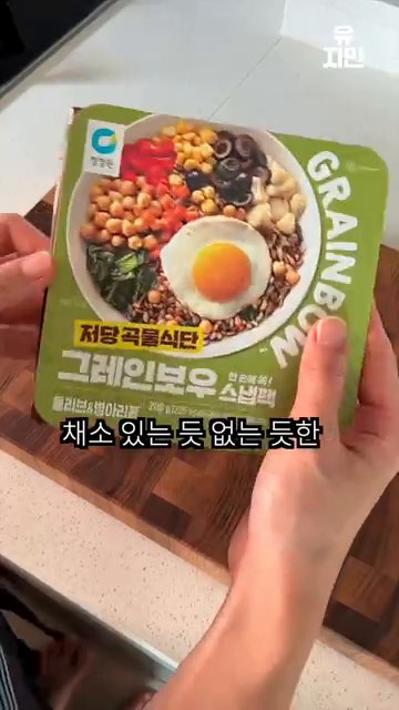 저당 도시락 그레인보우를 뜯어서 준비합니다.