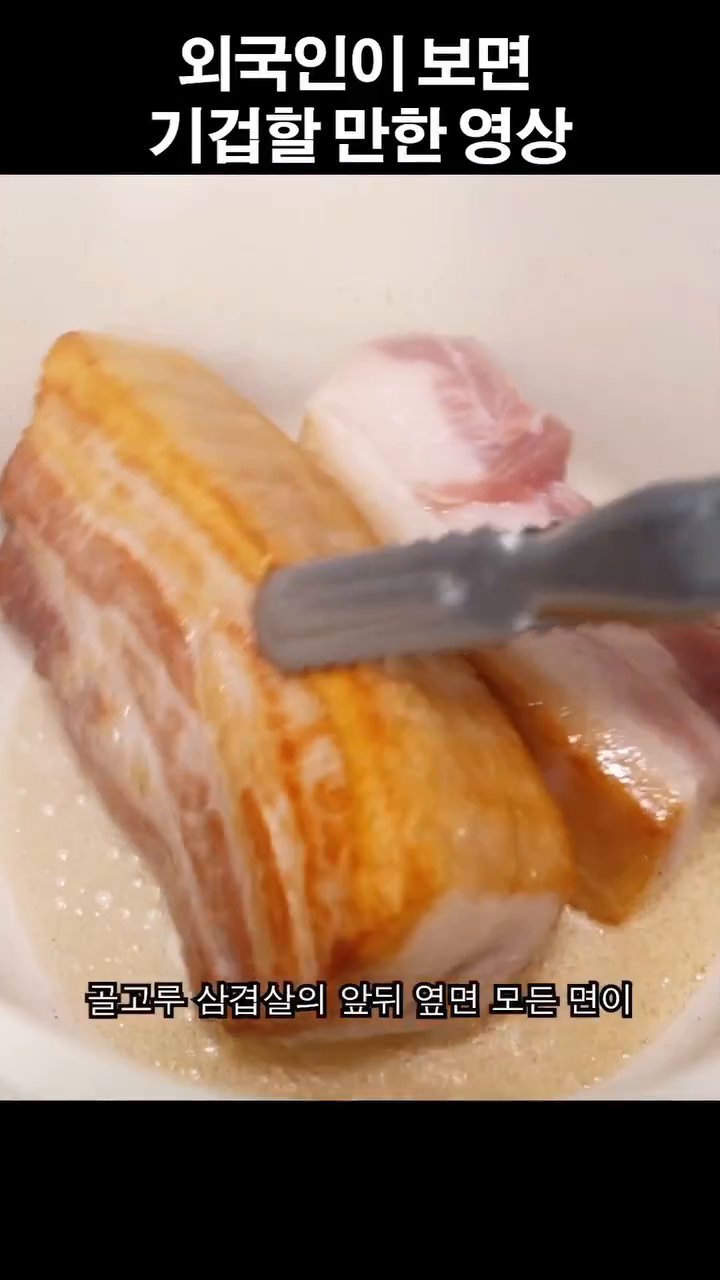 삼겹살의 앞, 뒤, 옆면이 모두 진한 갈색빛이 나도록 골고루 구워줍니다.
