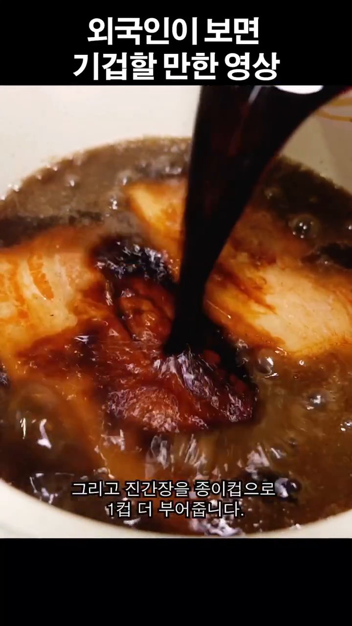 진간장을 종이컵으로 1컵 더 부어줍니다.