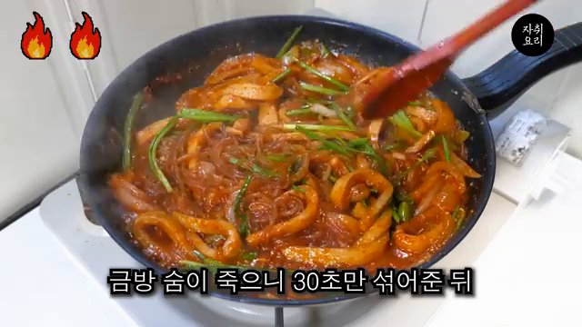 당면이 익고 양념을 거의 다 흡수하면 부추를 넣고 30초간 섞어줍니다.