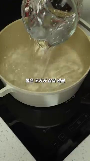 큰 냄비에 고기가 잠길 만큼 물을 붓고, 된장 2스푼, 양파 1개, 대파 1개, 마늘 5알을 넣습니다.