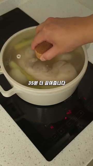 물이 살짝만 끓을 정도로 불을 낮추고 뚜껑을 덮은 후 35분 더 끓입니다.