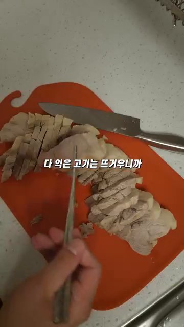 다 익은 고기는 뜨거우니 잠깐 식힌 후 썰어 냅니다.